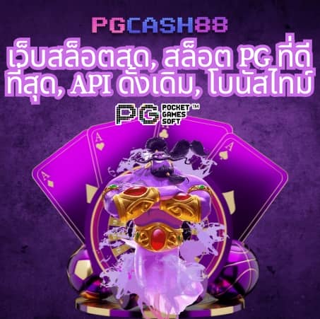 เว็บ มีตังค์ สล็อต